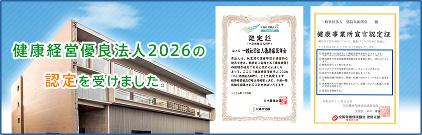 健康経営優良法人2026の認定を受けました。